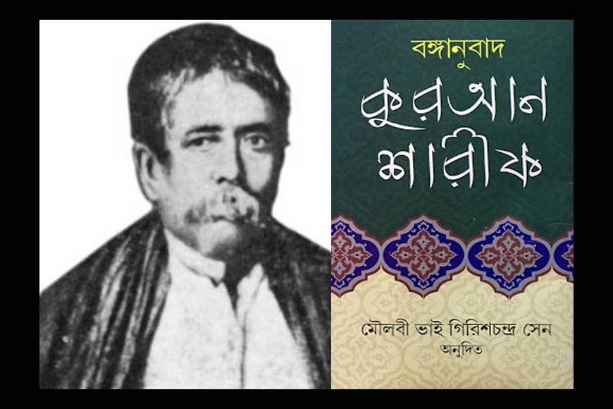 First Translator of Quran into Bengali was a Brahmo Samaj scholar
